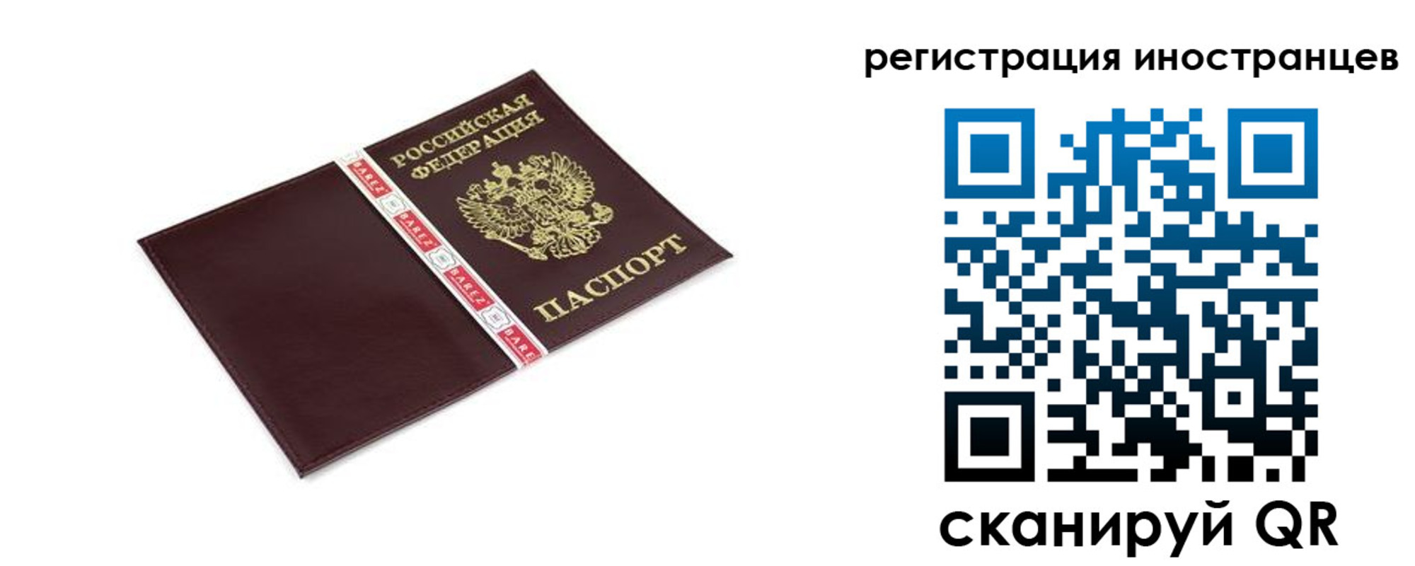 прописка иностранных граждан в Янауле