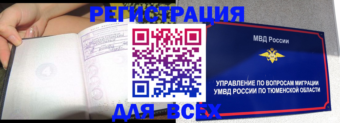 прописка гарантия в Янауле