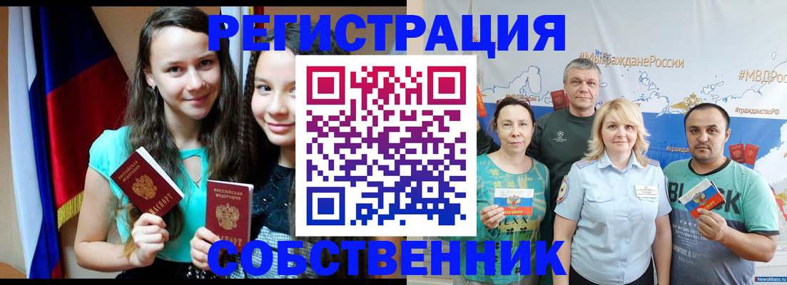 где прописаться в Янауле