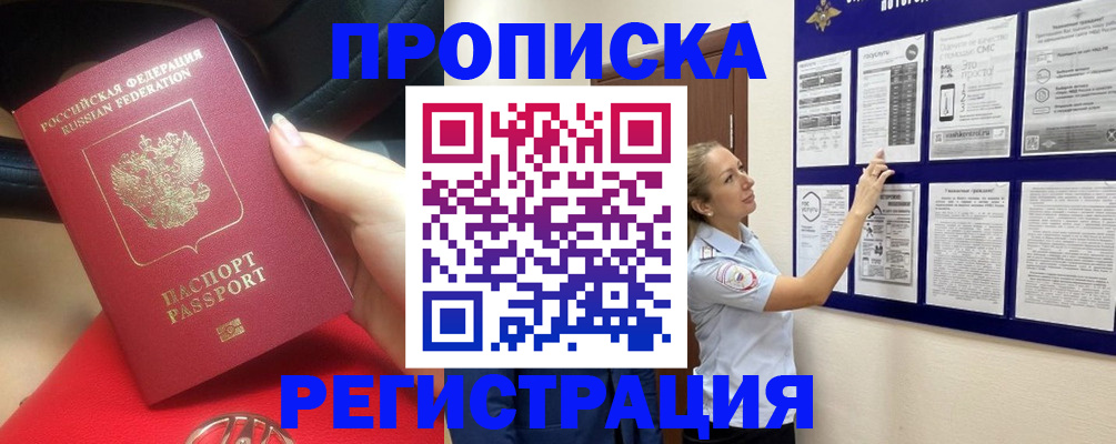 прописка гарантия в Янауле