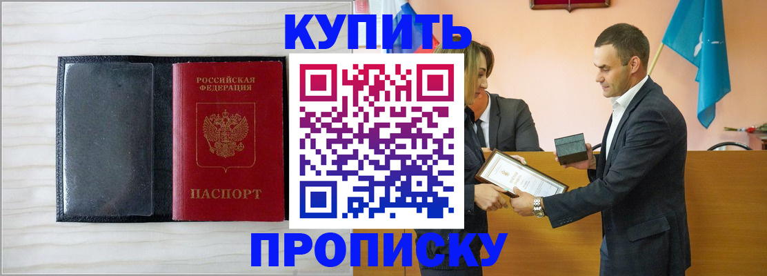 прописка для кредита в Янауле