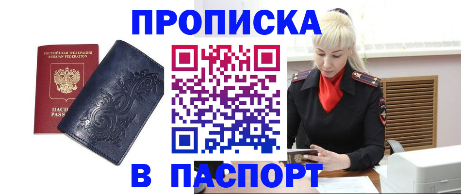 прописка в квартире в Янауле