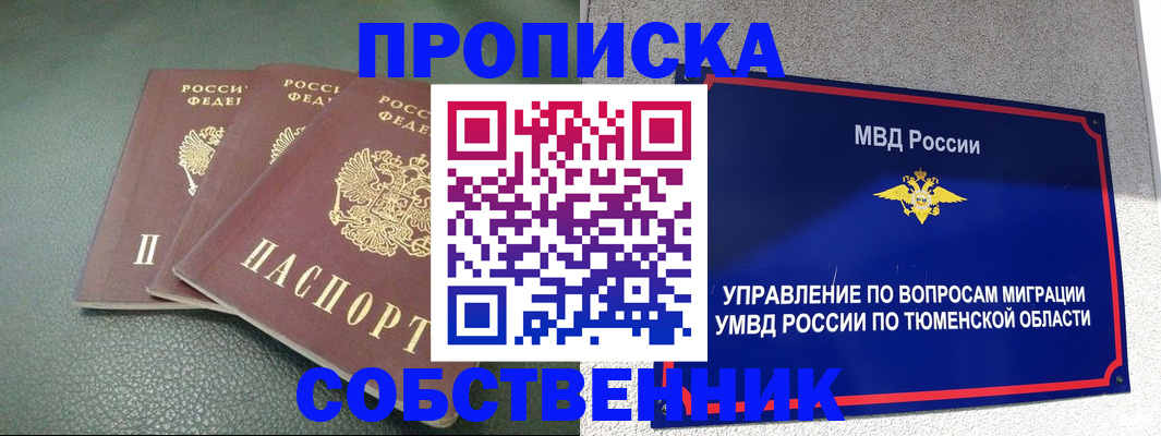 прописка законно в Янауле